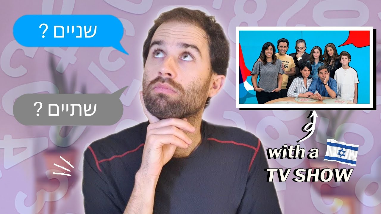 HEBREW NUMBERS ARE GENDERED?! Learn Hebrew numbers with an Israeli TV Show! (in Hebrew with subs)