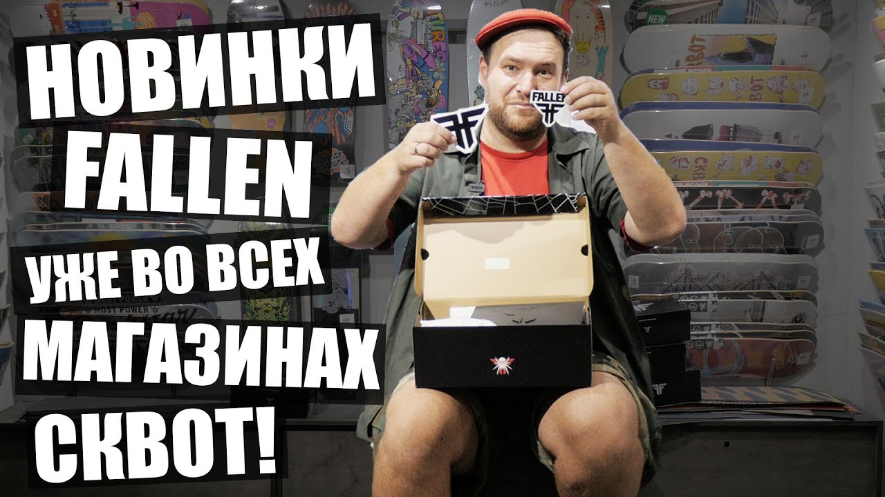 Новая коллеция кед FALLEN!