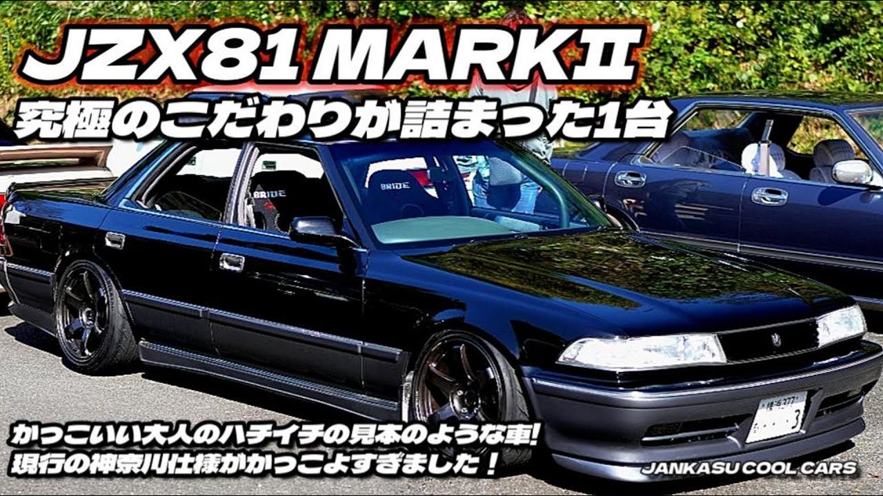 【NEO神奈川仕様!!】究極のこだわりが詰まったカズキMARKⅡ　もう変態です…　JANKASU　COOL CARS #ドリフト #旧車 #カスタムカー