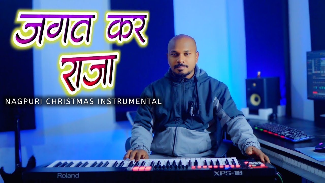 jagat Ker Raja || येसु जनम || Nagpuri christmas Instrumental Cover || Alice Bage