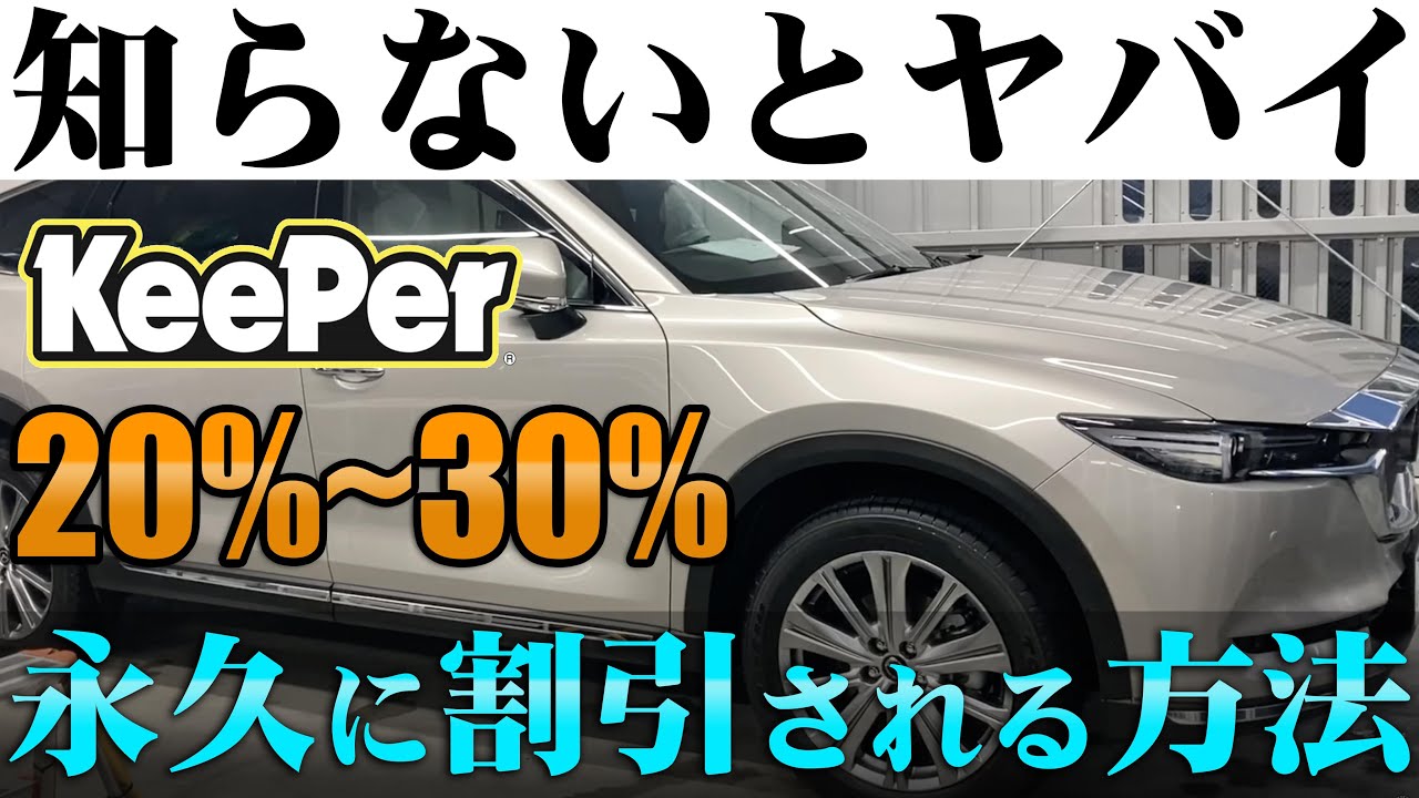 知らないと後悔する！キーパーラボを永久にお得に使う方法！！
