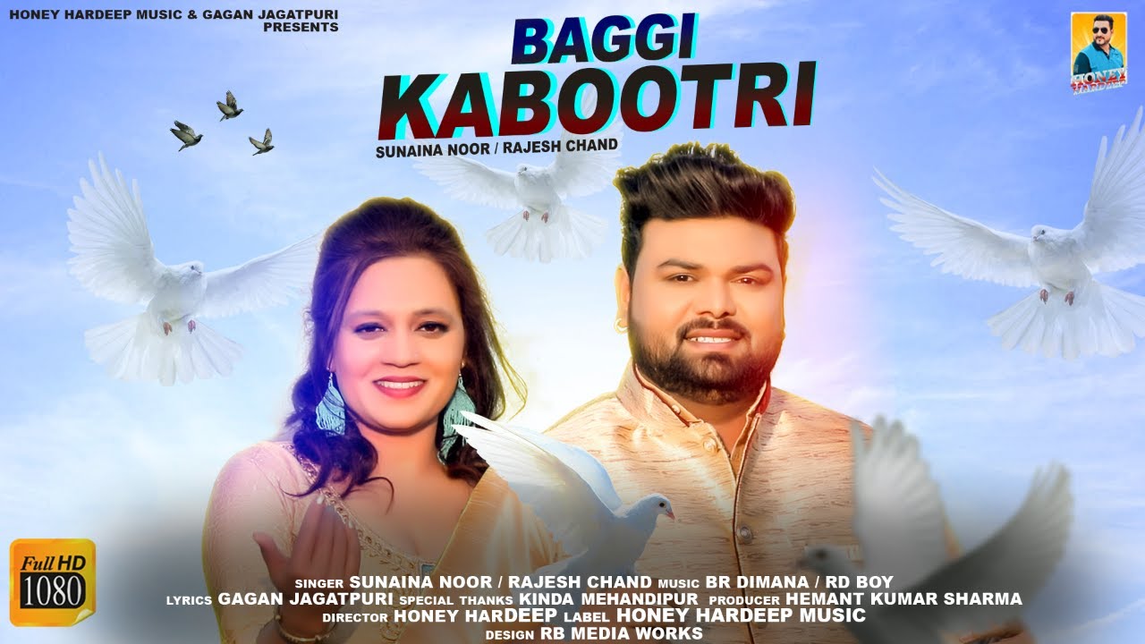 Punjabi Song: ਬੱਗੀ ਕਬੂਤਰੀ | Baggi Kabutari (Full Video) Kabutar Baaj | Sunaina Noor, Rajesh Chand