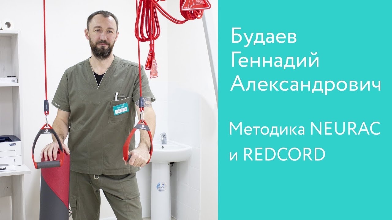 Будаев Геннадий Александрович   Редкорд и Методика NEURAC