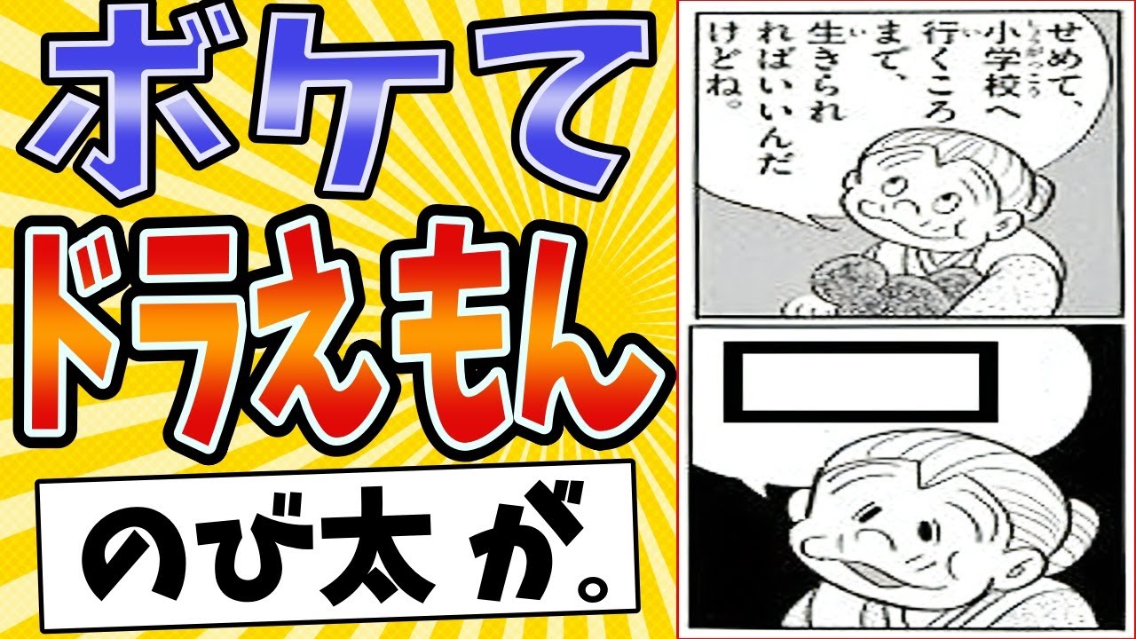 【戦闘 始まりそう】面白すぎるドラえもんボケてまとめたったwww【殿堂入り】【ボケて2ch】#mad#おばあちゃんの思い出#感動