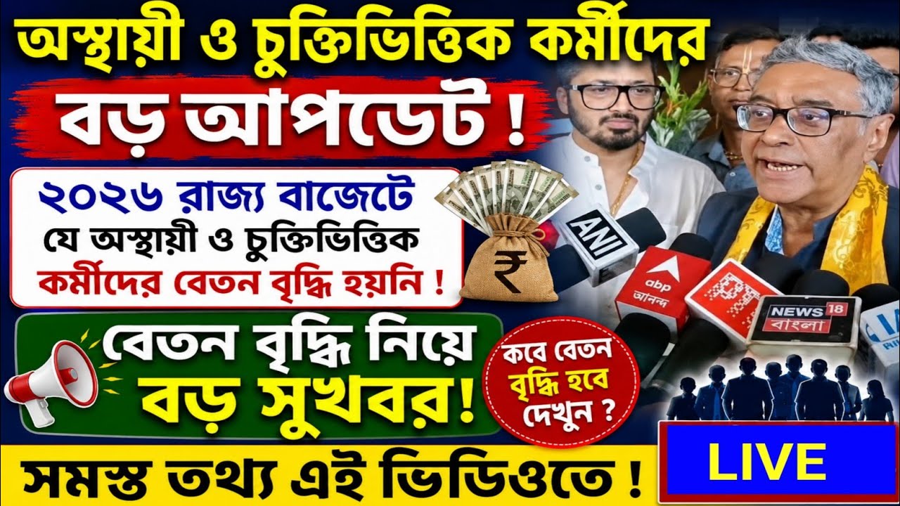 BRAKING : Temporary & Contractual Employees Salary Hike Update ! Casual worker / contractual worker