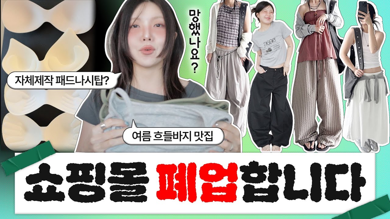 5년 운영한 억대매출 쇼핑몰 이제 보내주렵니다..닫기전에 이건 꼭‼️폐업기념영상(?)