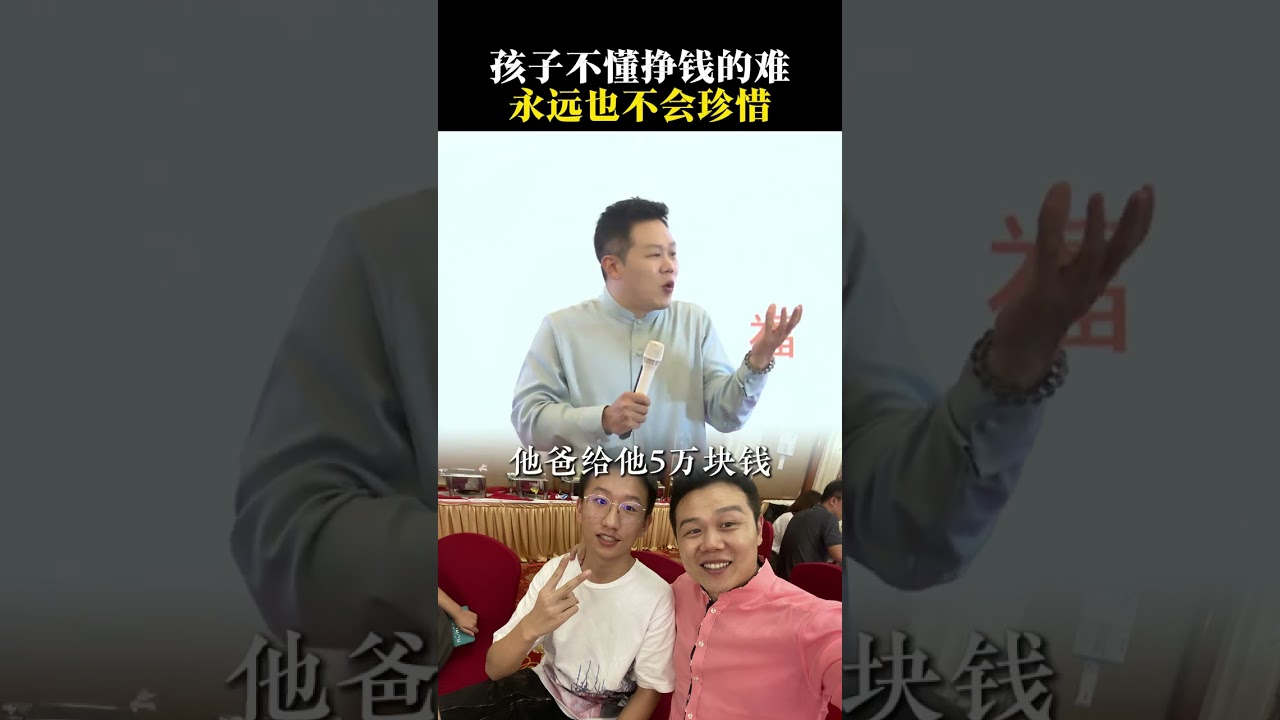 孩子不懂挣钱的难 永远也不会珍惜