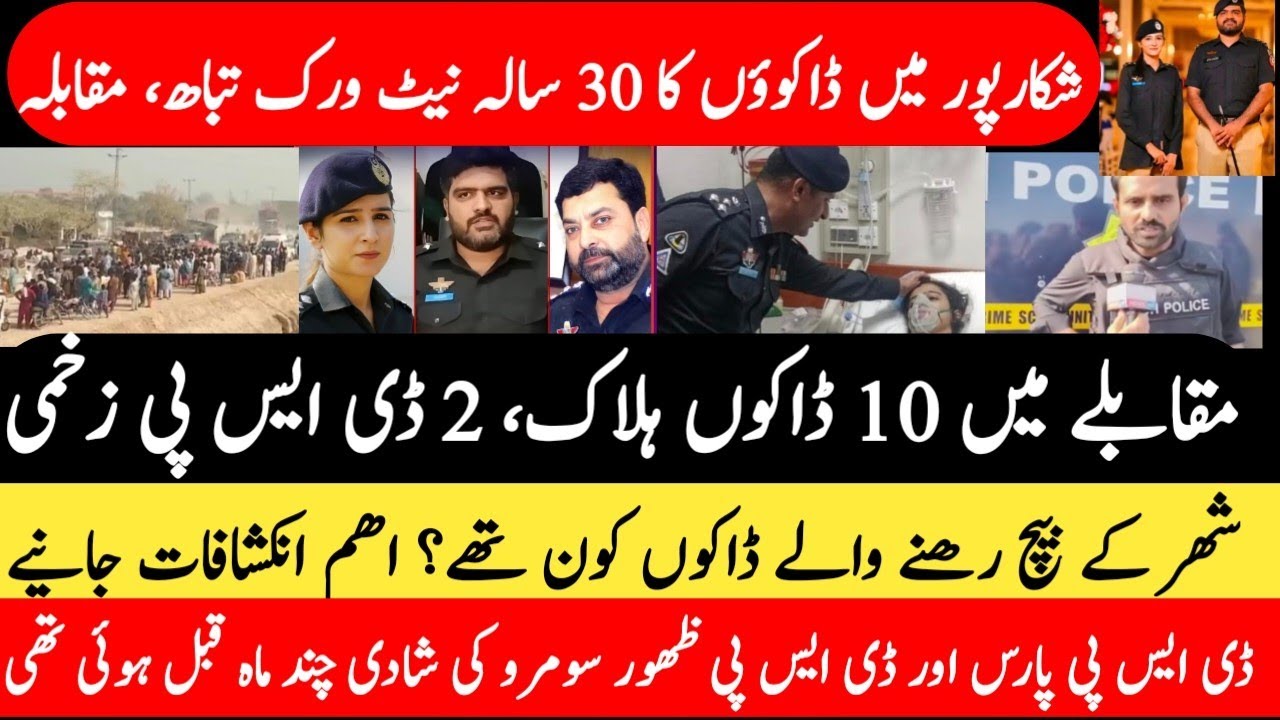 Shikarpur Me Bara Police Muqabla | 10 Daku Halaak, 2 DSP Zakhmi | History Ka Sabse Bara Action