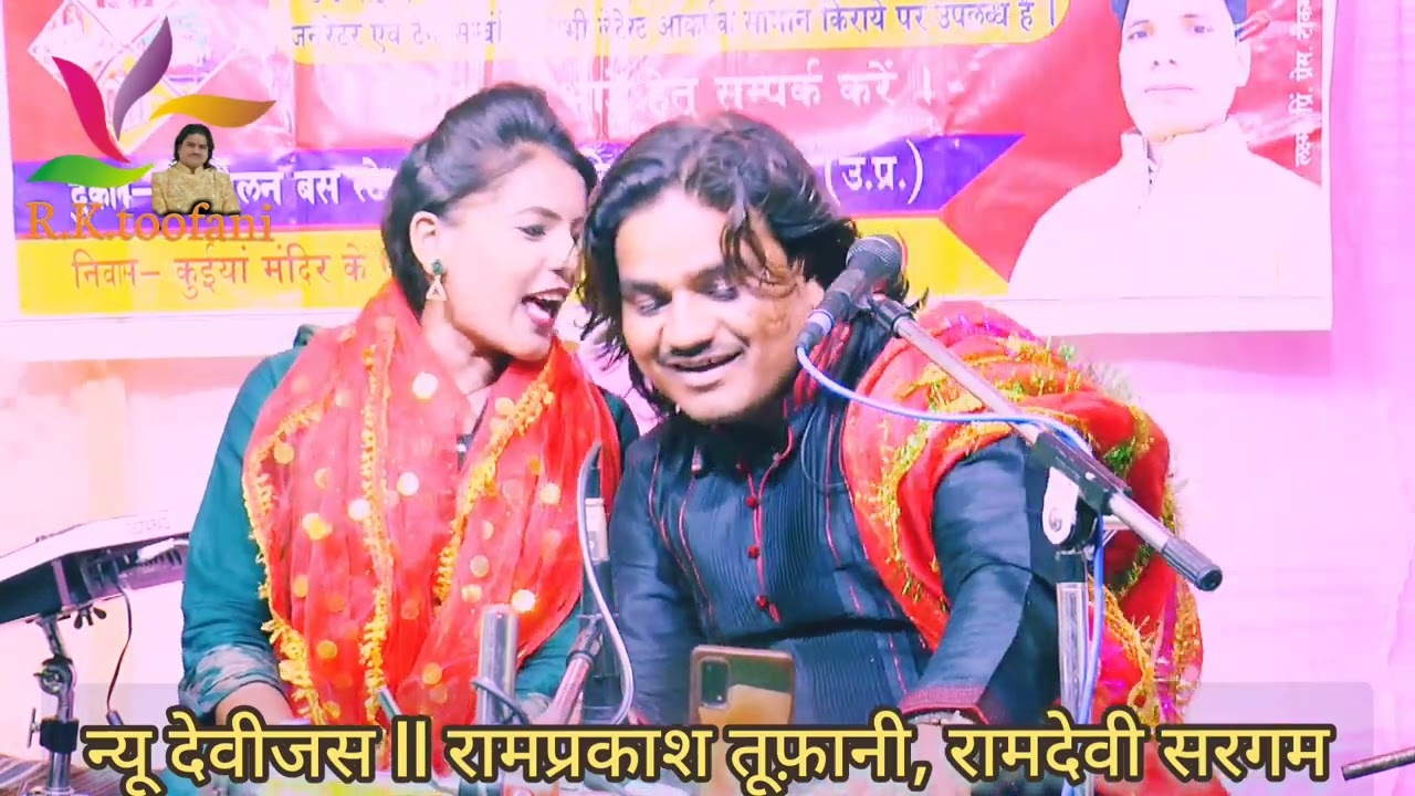 घेर भुवन माई फूली फुलवारी,फुलवा तोड़न आईयो हो मां न्यू नवरात्रि स्पेशल सॉग रामप्रकाश तूफ़ानी रामदेवी