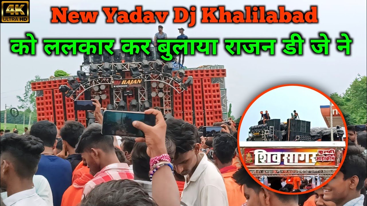 Rajan Dj vs New Yadav | Dj Rajan Katehari Bolbam 2024 | Rajan Dj Competition | Basti Bolbam Dj