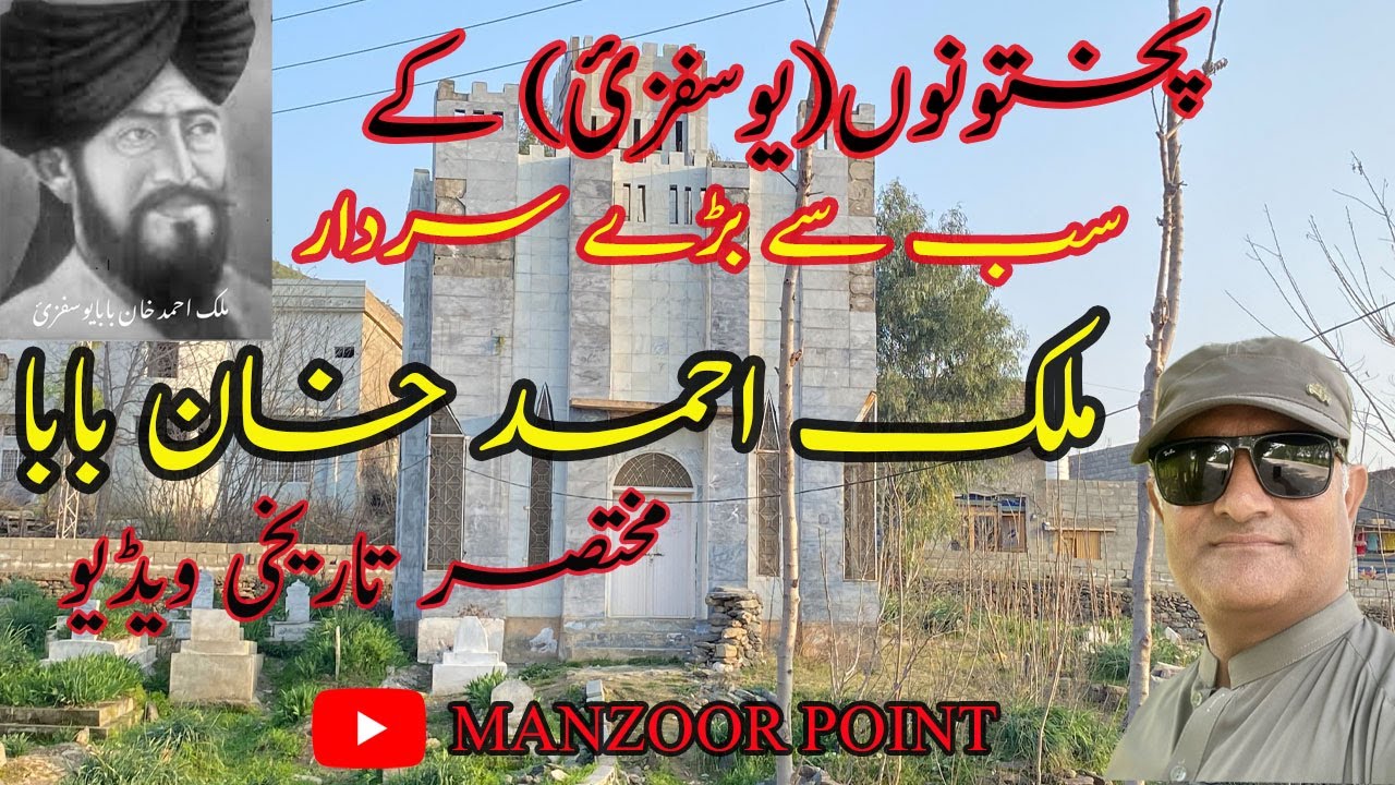 Malik Ahmad Khan Baba Yousafzai. #manzoorpoint #history #malik #ahmadkhan #yousafzai #pukhtunkhwa