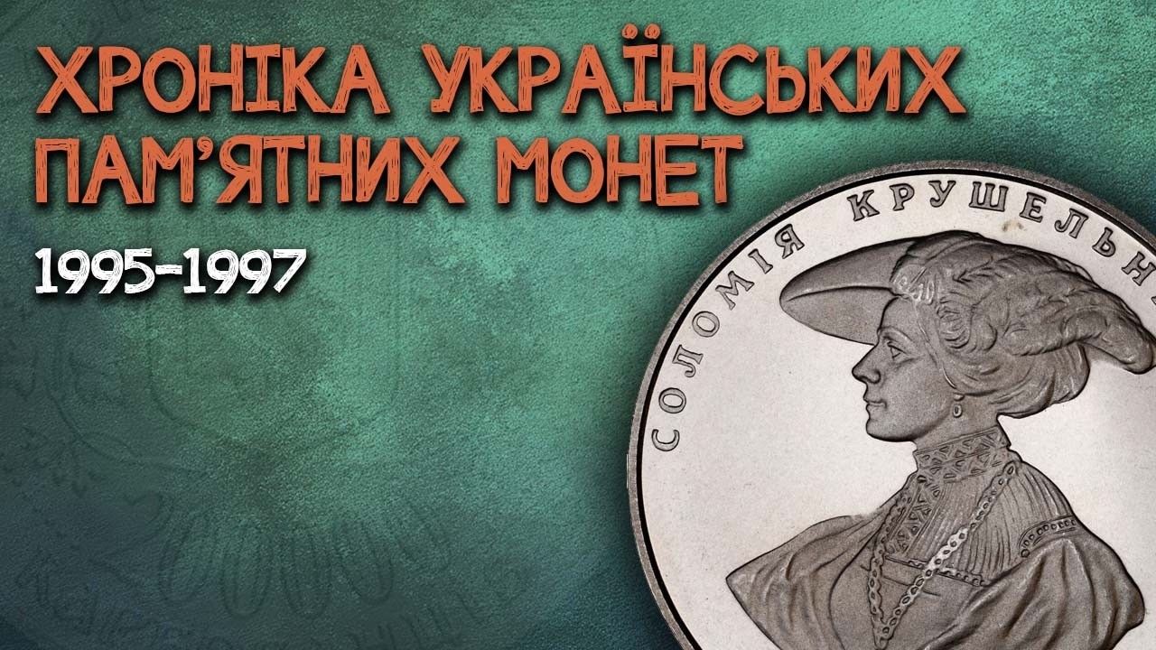 Початок: 1995–1997