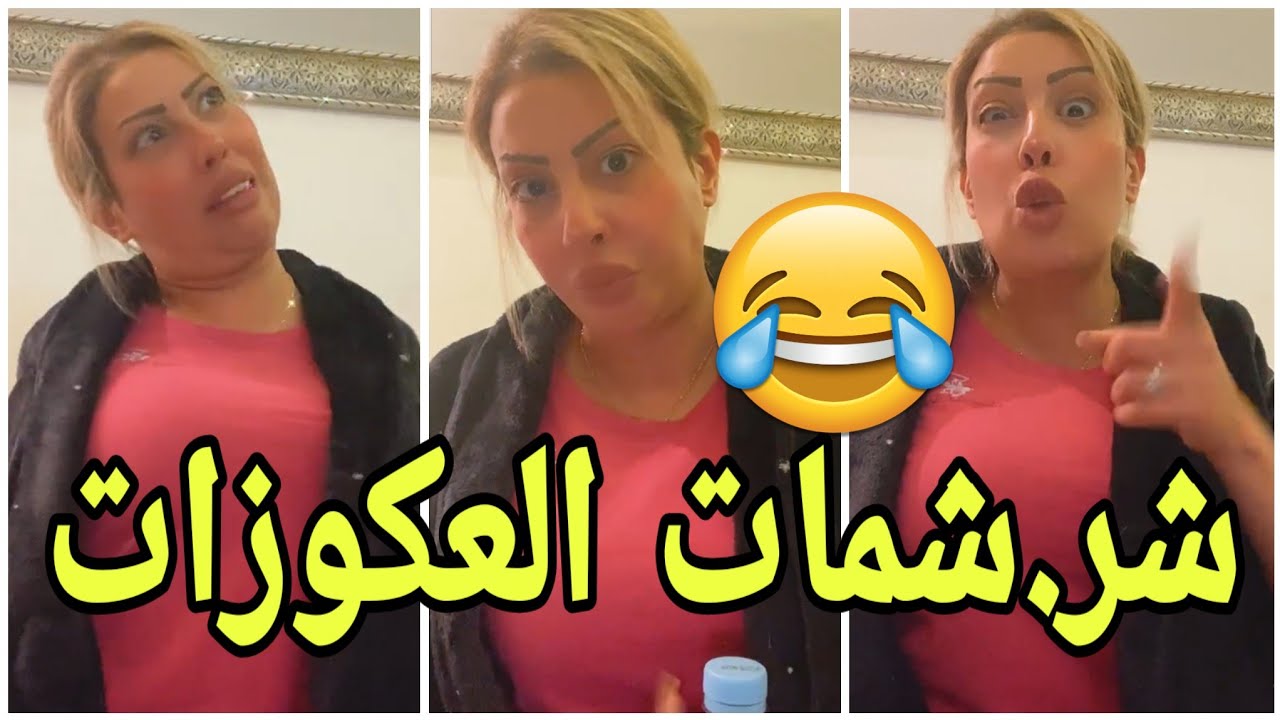 ⛔القايدة غيثة ضخلات طول وعرض فالعكوزات 😂