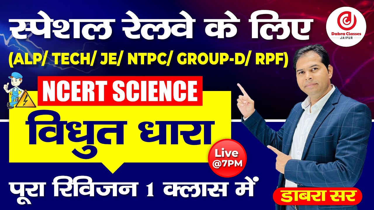 Railway Special Physics Class 2024 | Electric Current (विद्युत धारा)  | Marathon Class -5