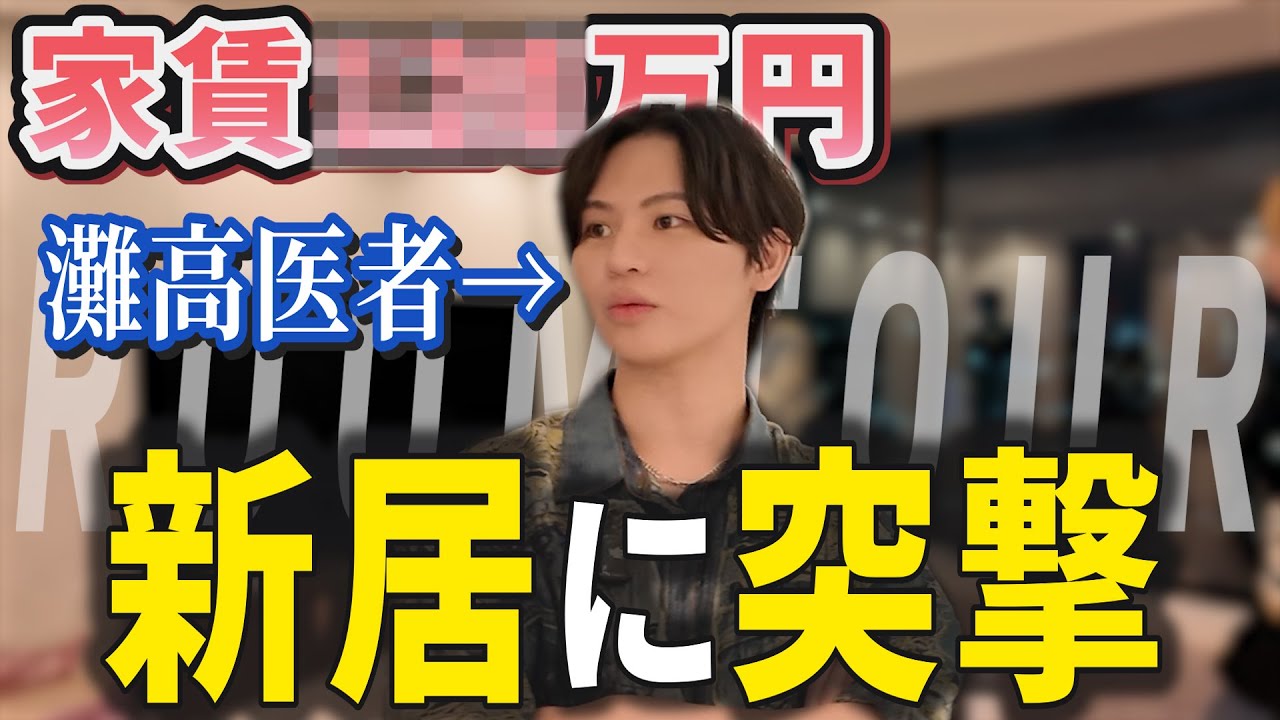 【衝撃】医者の新居が想像の3倍広かった！