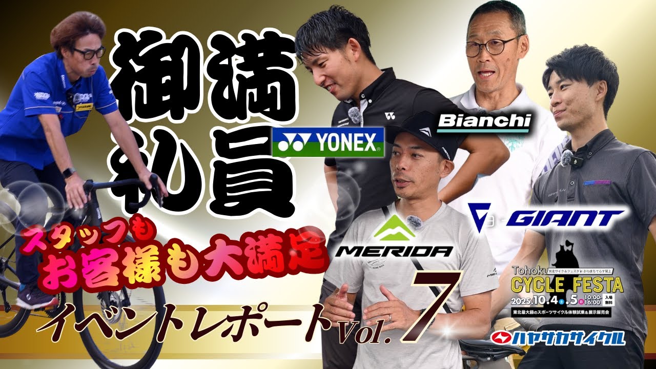 最新バイク【Vol.7】25’東北サイクルフェスタ イベントレポート