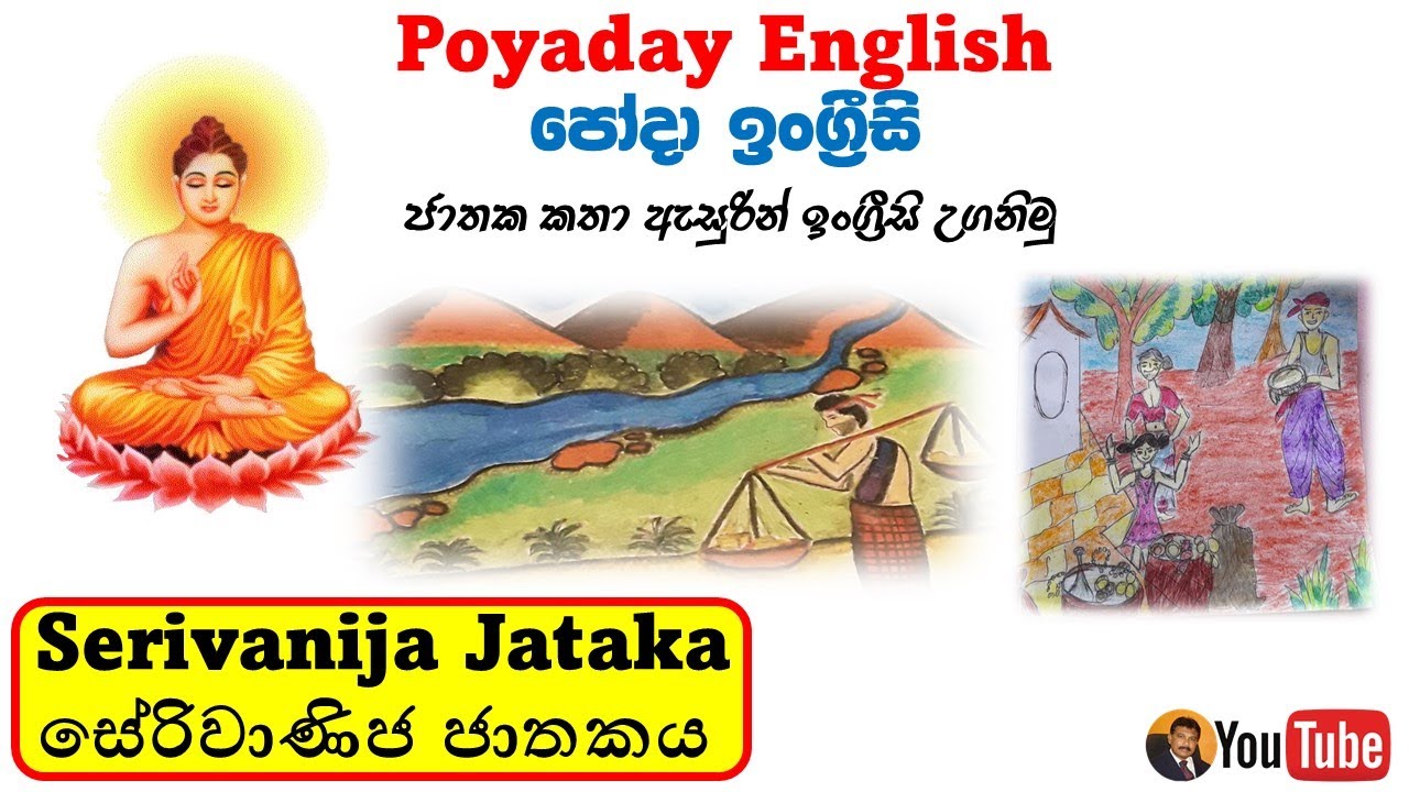Learn English through Jataka Stories - Serivanija Jataka | Poyaday English | Jayatissa Athaudahetti