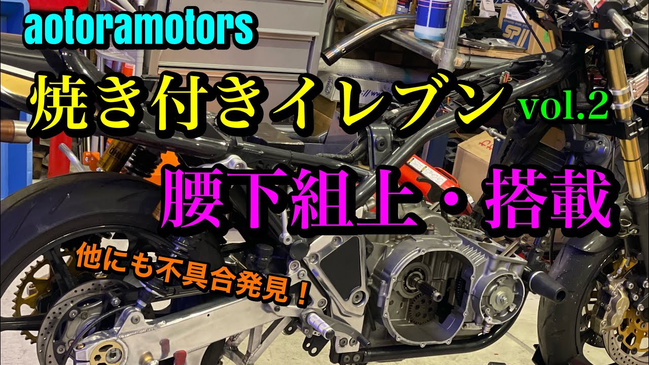 【焼き付きイレブンvol.2 腰下組立　エンジン搭載　zephyr1100A1 クランクバランス　ギア抜け対策　ケース修理　フルオーバーホール　ゼファー　千葉市近郊　aotoramotors】