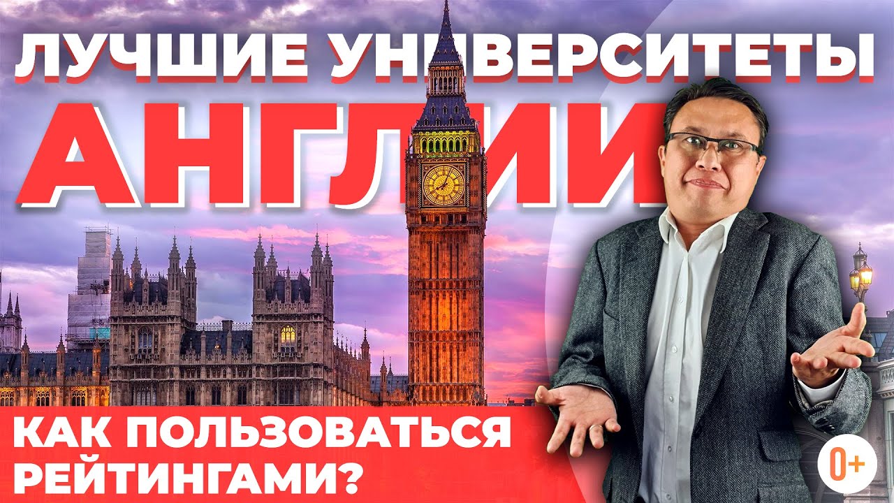 Университеты Англии - Как выбрать лучшие университеты Англии - Университеты Англии рейтинг