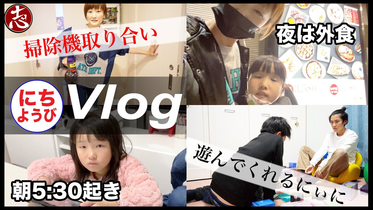 【日曜Vlog】お説教をしなくていい日はくるのだろうか・・・💦