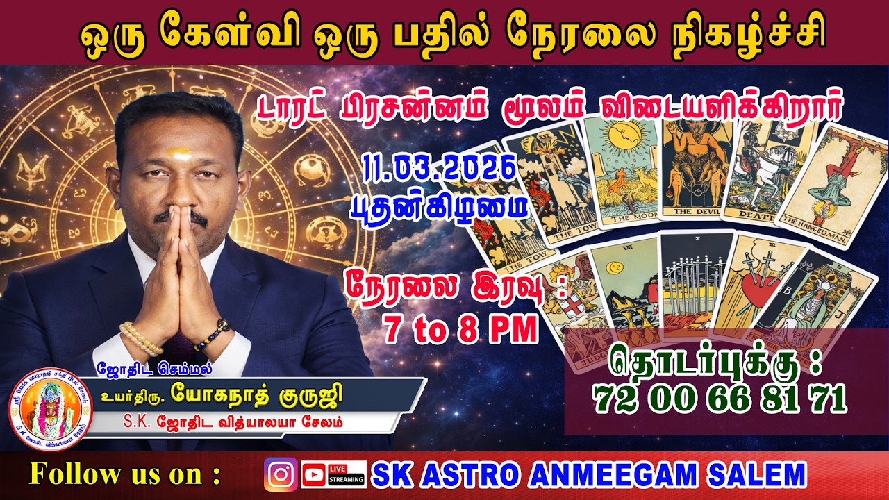 ஒரு கேள்வி ஒரு பதில் | ஜோதிட செம்மல்  உயர்திரு யோகநாத் குருஜி  அவர்கள் | ஸ்ரீ யோக வாராஹி சக்தி பீடம்