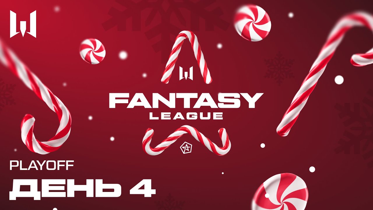 Astrum Fantasy League 2025. День 4