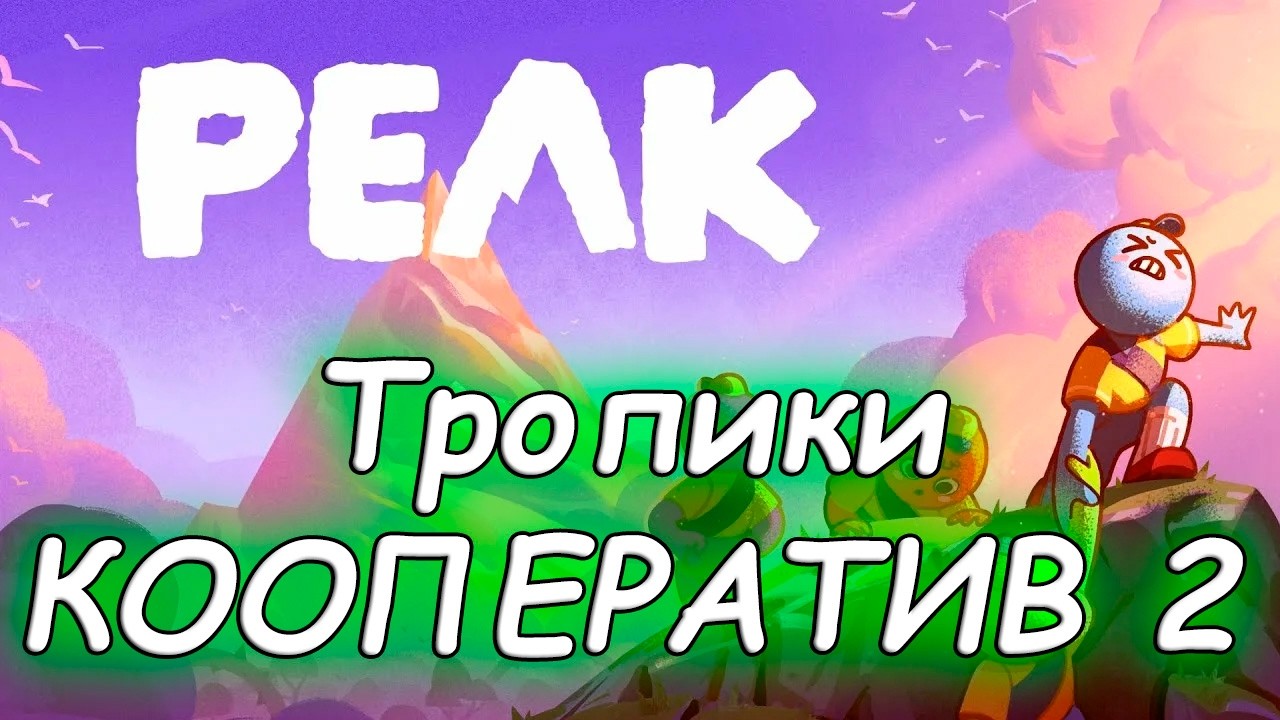 Сквозь джунгли - Peak#5
