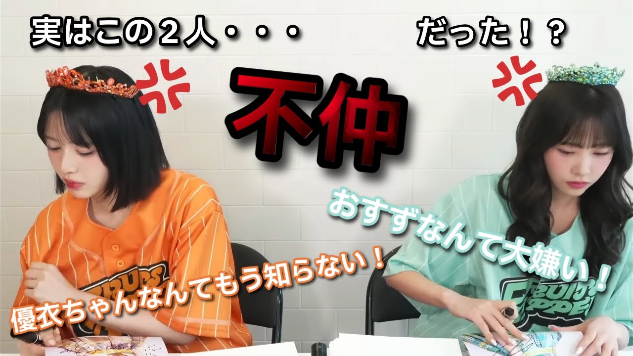 おすず、天音がいない間に優衣ちゃんとも不仲！？！？【ふるっぱー切り抜き】