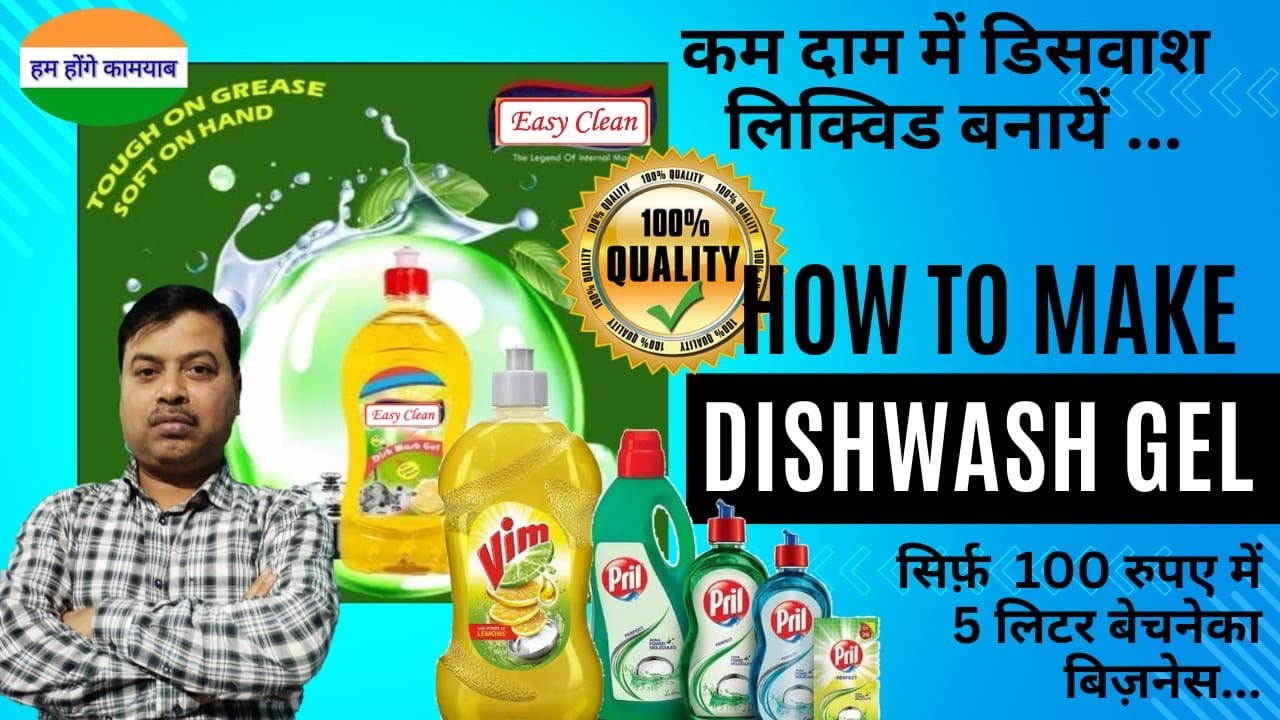 ||How to make low cost Dishwash gel || कम पैसे में डिशवाश जेल ऐसे  बनाये  #Brilliantbusinessideas
