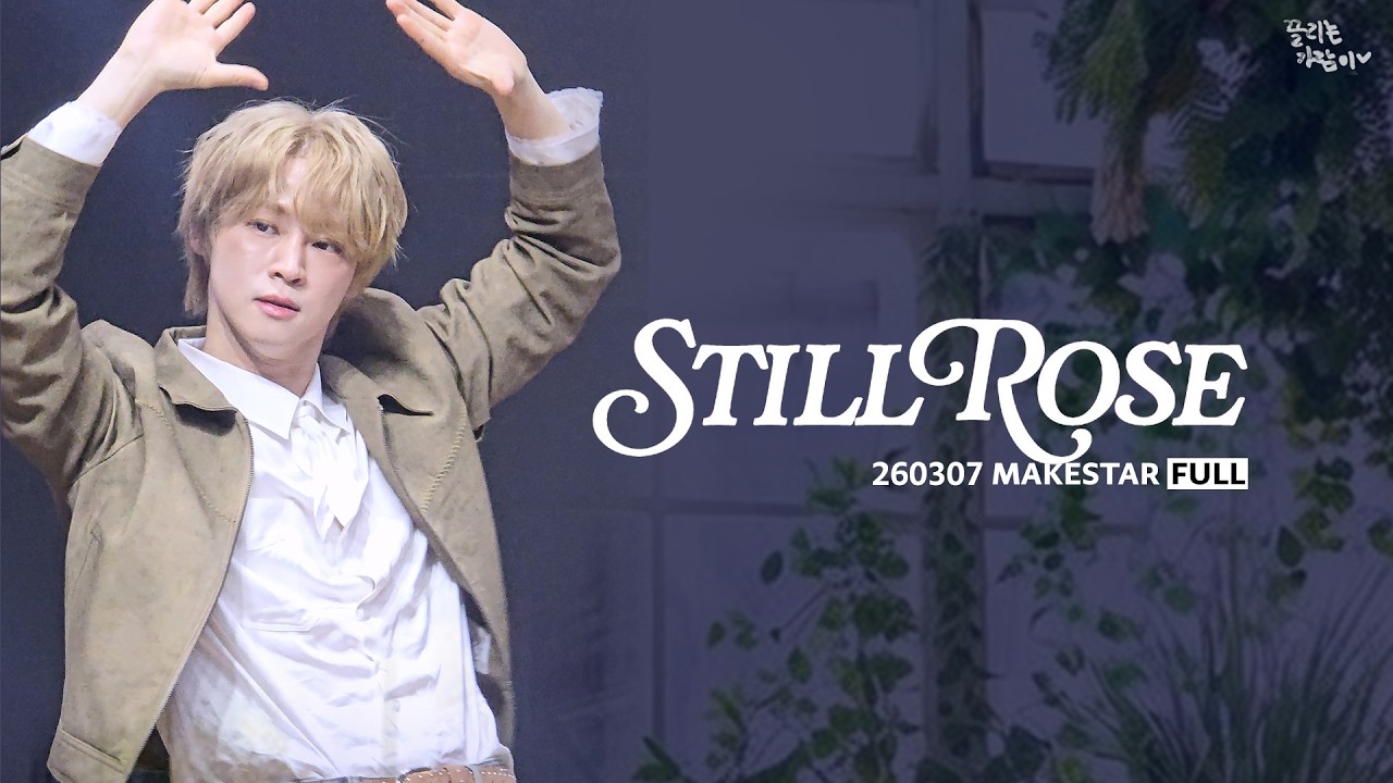 'Still Rose' (Full) | 어센트 ASC2NT | 260307 메이크스타 MAKESTAR 팬싸인회