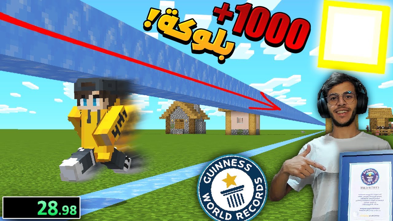 ماين كرافت ولكن حطمت ارقام قياسية حقيقية !!