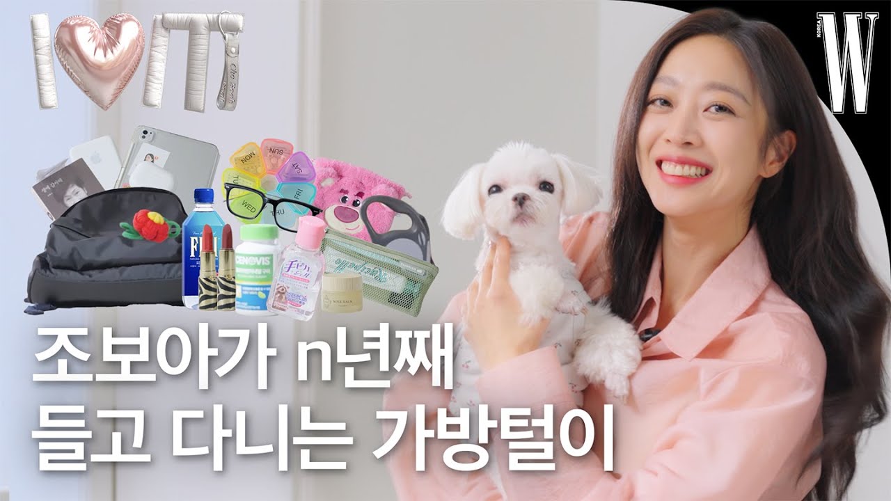 [ENG] ‘탄금’으로 돌아온 조보아가 가방에 매일 들고 다니는 이것... 당신도 결국 장바구니에 넣게 됩니다 by W Korea