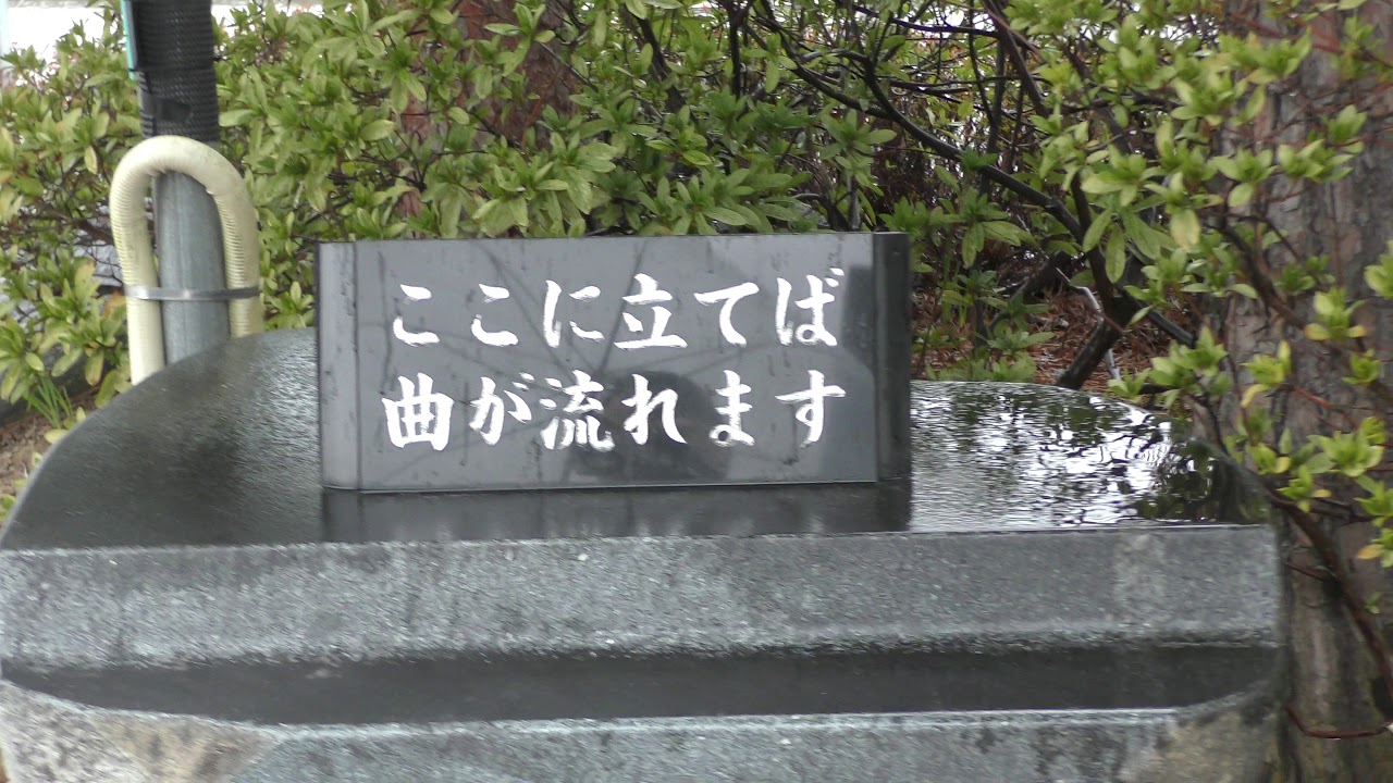 浪江駅前「高原の駅よさようなら」曲が流れるハイテク歌碑