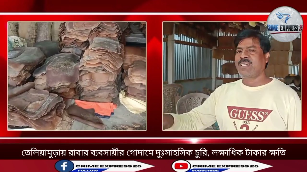 তেলিয়ামুড়ায় রাবার ব্যবসায়ীর গোদামে দুঃসাহসিক চুরি, লক্ষাধিক টাকার ক্ষতি....