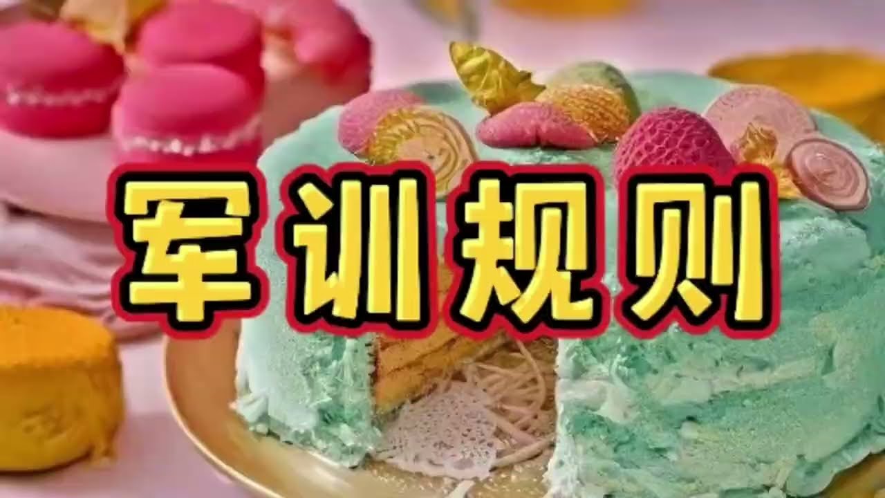 《军训规则》一口气看完规则怪谈文＃悬疑推理＃规则怪谈＃守则