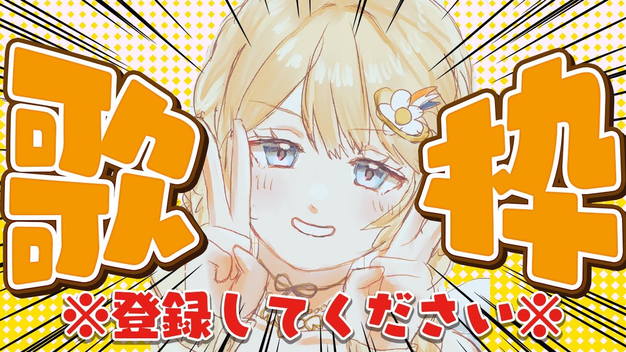 【#歌枠  】チャンネル登録お願いします🔥 #shorts #vtuber #vsinger　【  羽仁まぬか / ステララボ  】