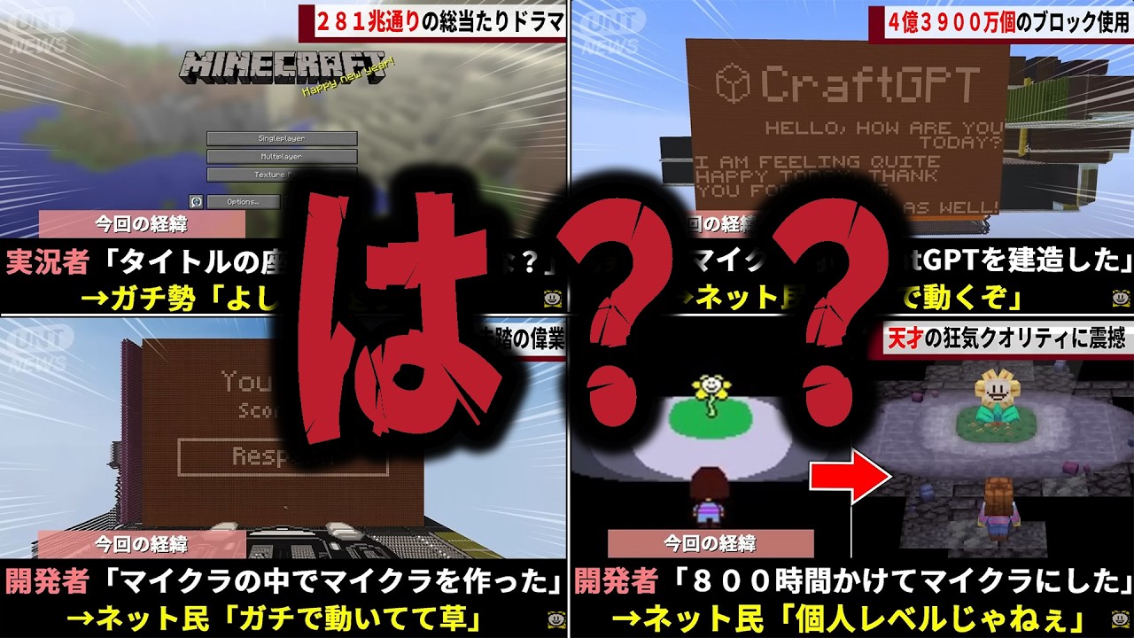【総集編】才能の使い道を完全に間違えたガチ勢たちの遊び７選【minecraft】