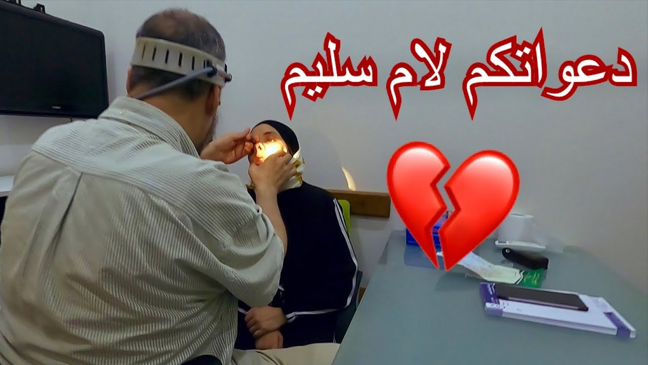 مراتي حلتها صعبة😢  دعواتكم ليها 🙏