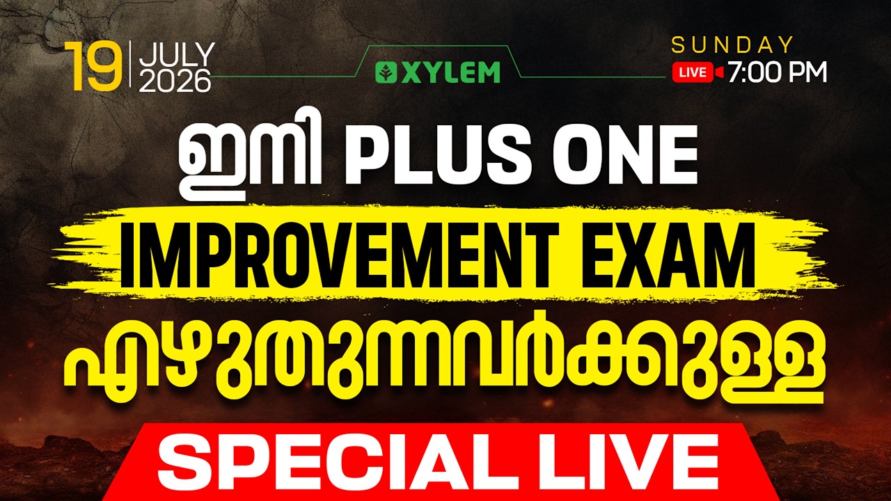 ഇനി  PLUS ONE IMPROVEMENT EXAM എഴുതുന്നവർക്കുള്ള SPECIAL LIVE | Xylem Plus Two