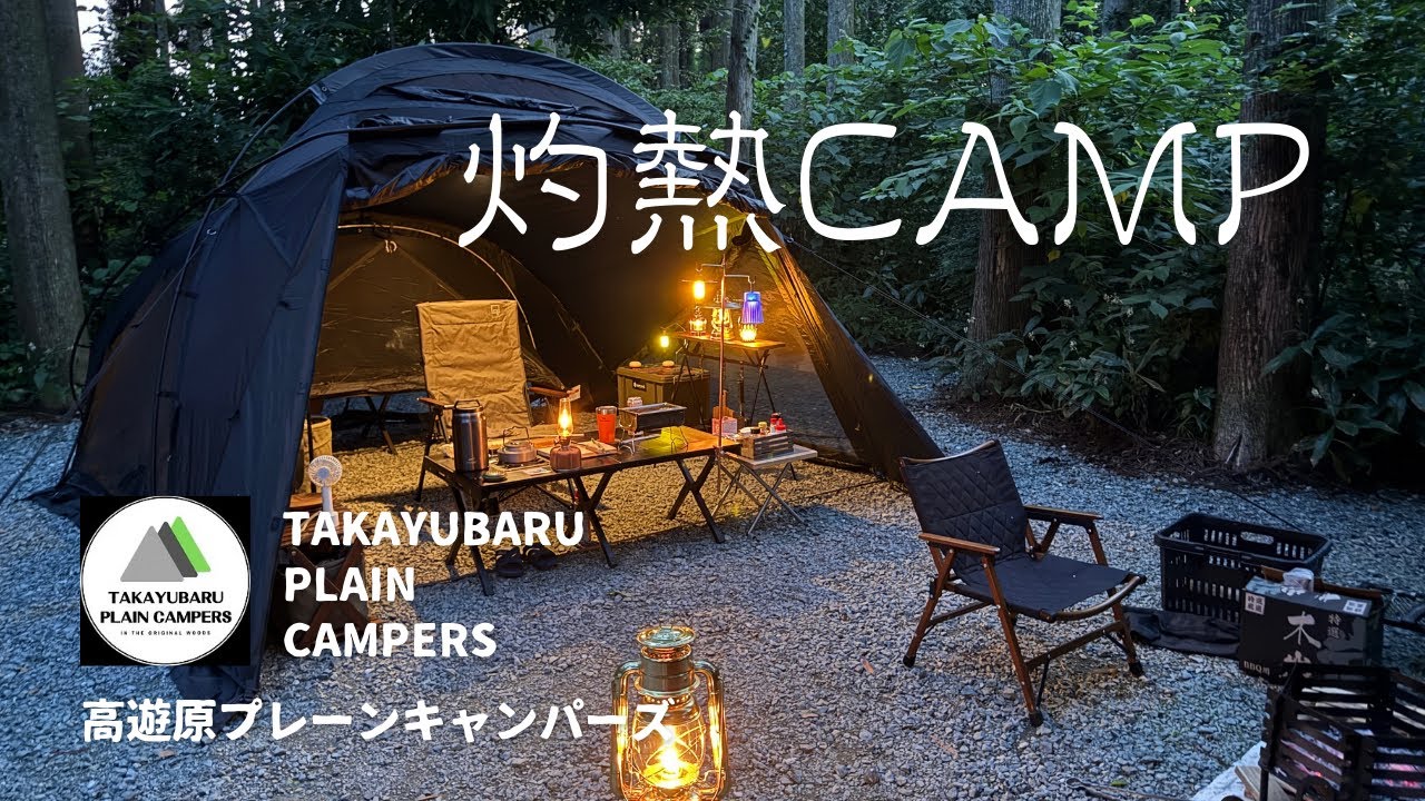 【九州キャンプ】贅沢したのに暑すぎて体重が落ちた灼熱キャンプ。