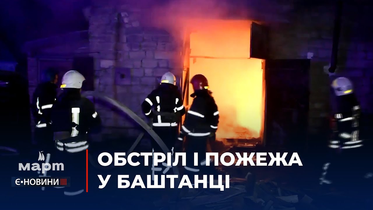 Окупанти знову обстріляли Баштанку: спалахнув будинок, постраждала дитина