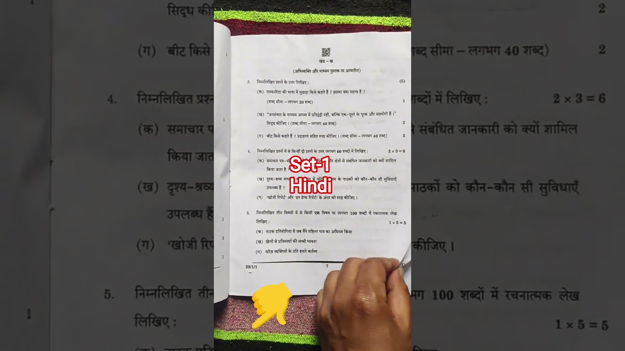 🔥CBSE Class 12 Hindi Set 1 Paper 2026 / Set-1 Hindi Paper Answer key 2026 Class 12 /CBSE Board 2026