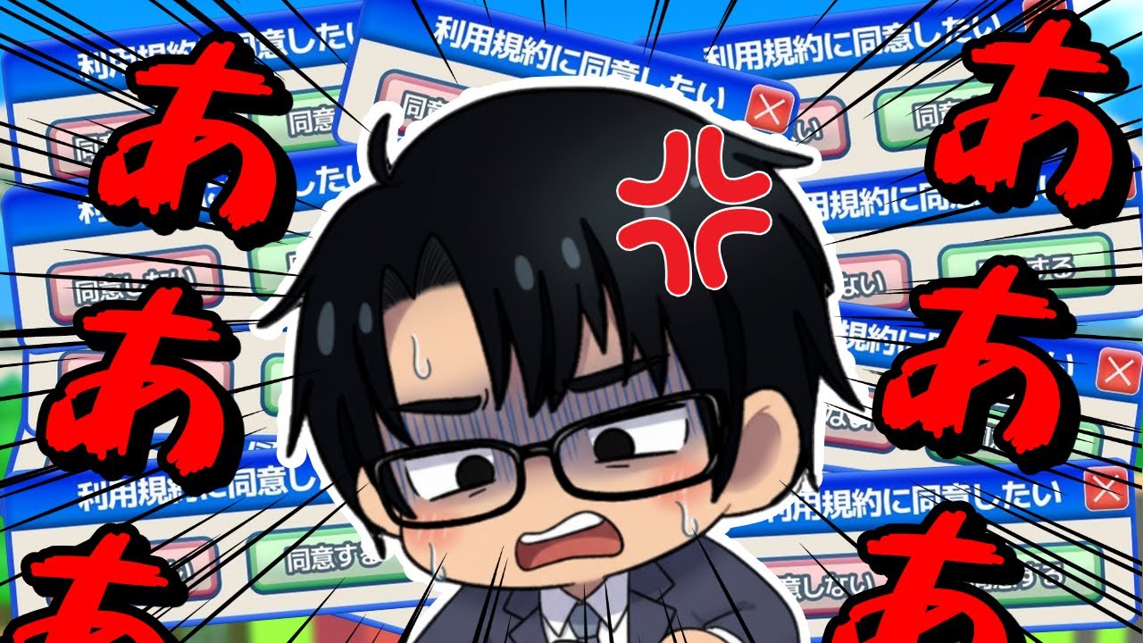 【完結編】クリアするまで終わらないゾ☆【利用規約に同意したい】