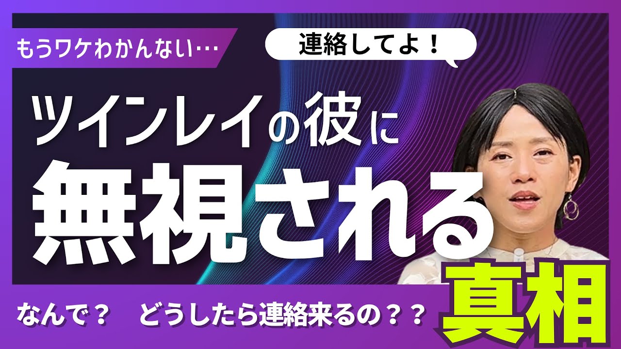 ツインレイ男性の冷たい態度のワケとは？