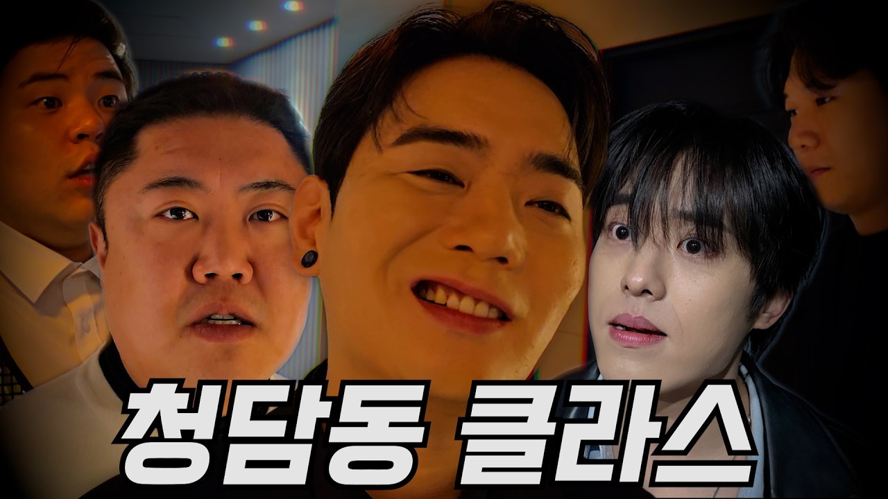 청담의 왕이 되려는 상위 1% 호스트바 선수 (몰아보기)