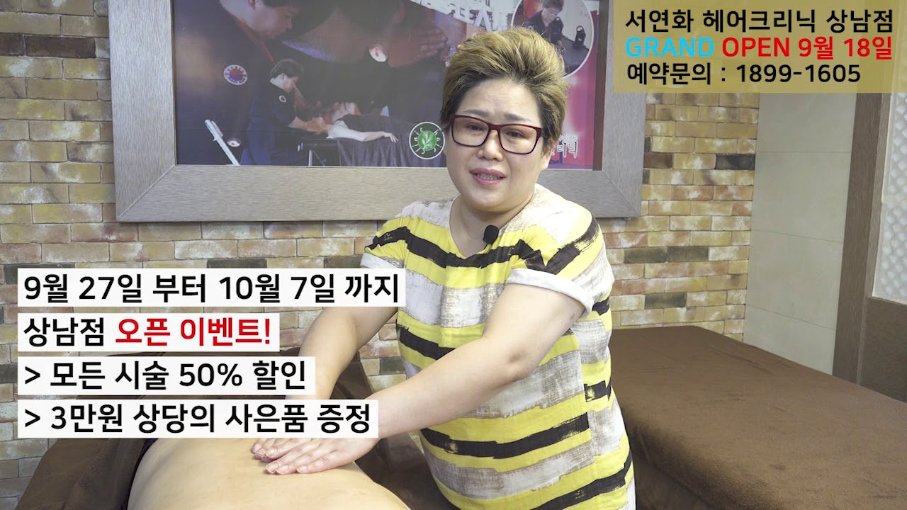 서연화 헤어크리닉 홍보영상