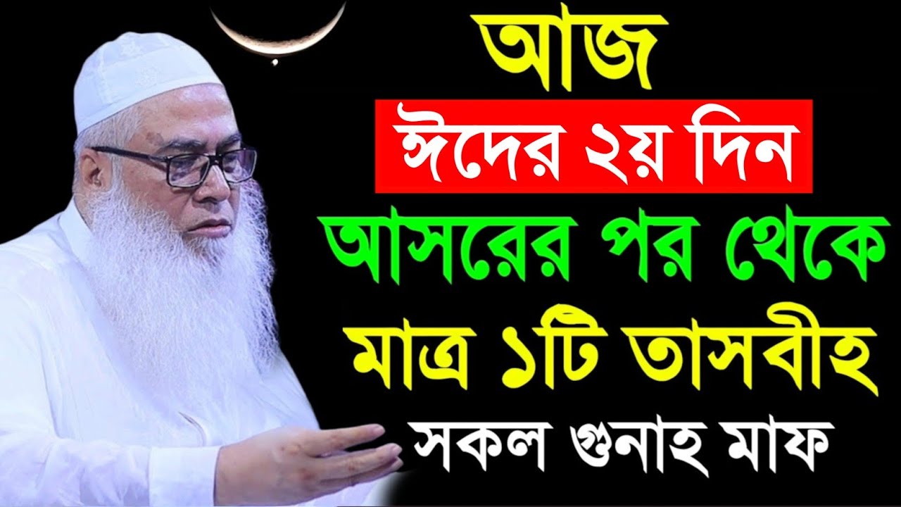 আজ ২৯ রমজান ৭বার পড়ুন সকল গুনাহ মাফ মাওলানা আব্দুল আউয়াল সাহেব || Maulana Abdul Awal Sahib waz