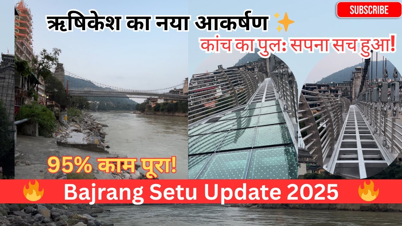 Rishikesh Glass Bridge Update | अब 95% काम पूरा | मैं चला इस पर! | Lakshman Jhula Bajrang Setu 2025 