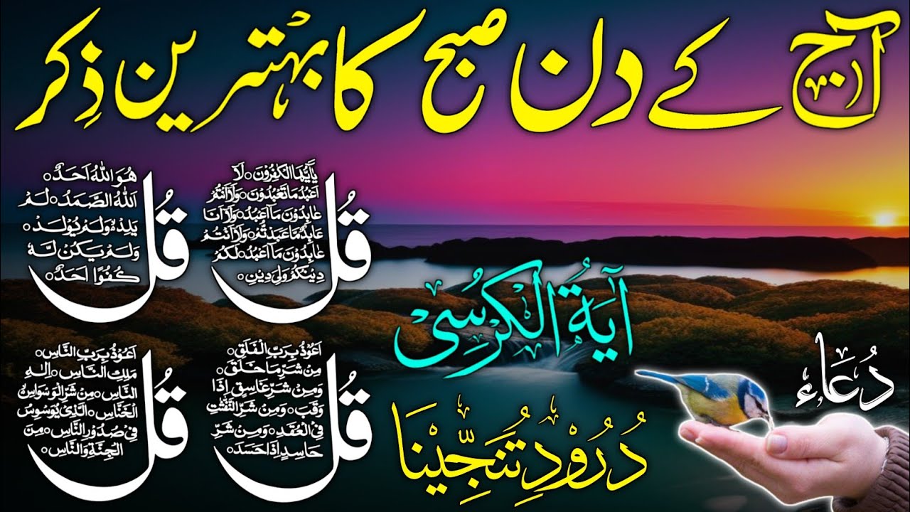 🔴 LIVE Morning Wazifa | Surah Fatiha & 4 Qul | Ayatul Kursi | Durood Tanjeena, Ep 11