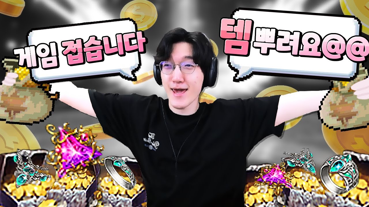 진짜 접습니다@@ 템 뿌려요@@@